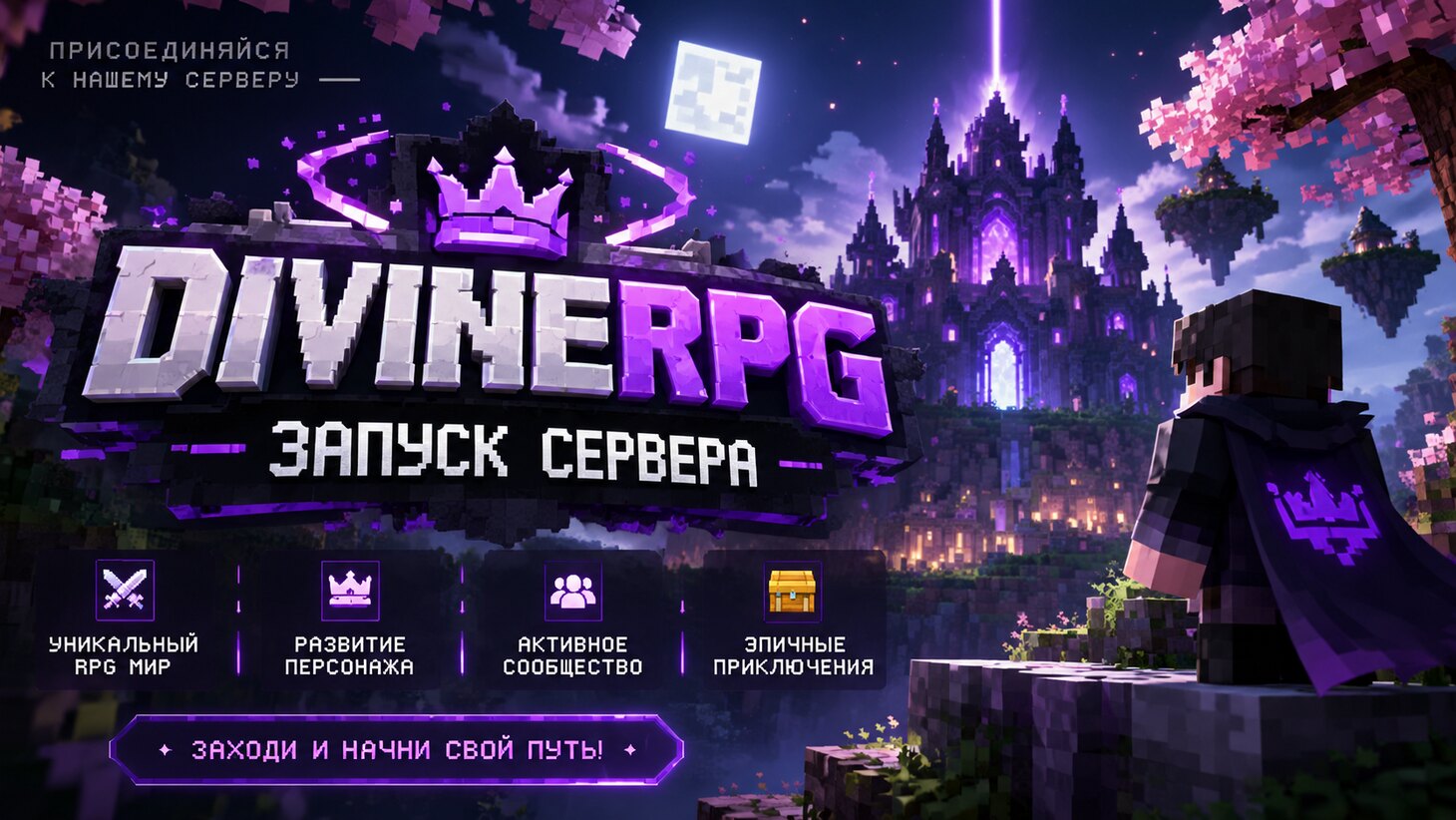 DivineRPG — запуск сервера